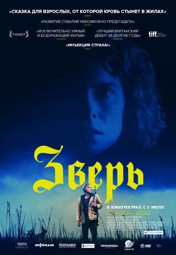 Зверь / Beast (2017)