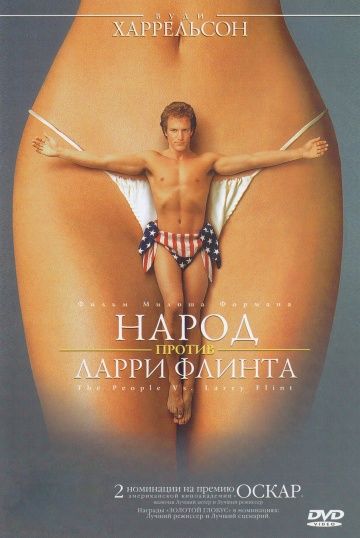 Народ против Ларри Флинта / The People vs. Larry Flynt (1996)