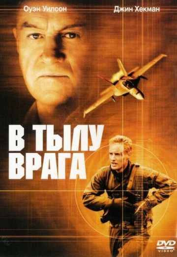 В тылу врага / Behind Enemy Lines (2001)