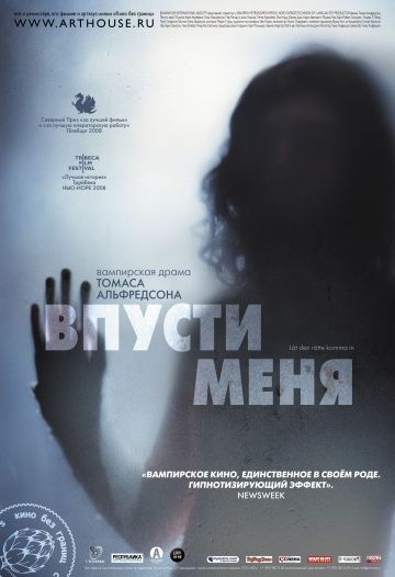 Впусти меня / Låt den rätte komma in (2008)