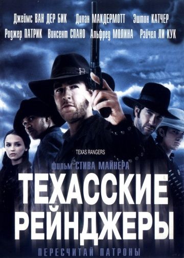 Техасские рейнджеры / Texas Rangers (2001)