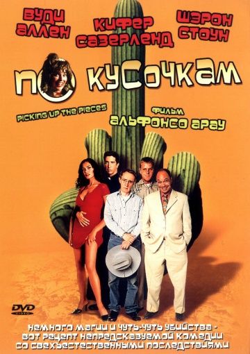 По кусочкам / Picking Up the Pieces (2000)