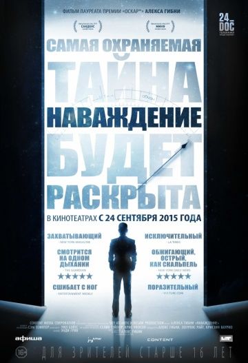 Наваждение / Going Clear: Scientology & the Prison of Belief (2015)