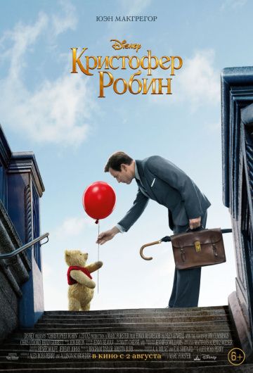 Кристофер Робин / Christopher Robin (2018)