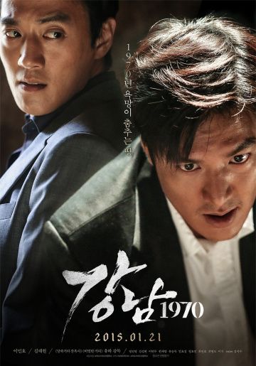 Каннам 1970 / Gangnam 1970 (2014)