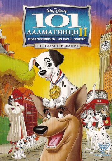 101 далматинец 2: Приключения Патча в Лондоне / 101 Dalmatians II: Patch's London Adventure (2003)