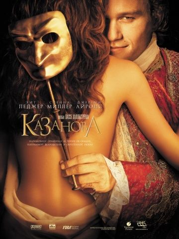 Казанова / Casanova (2005)