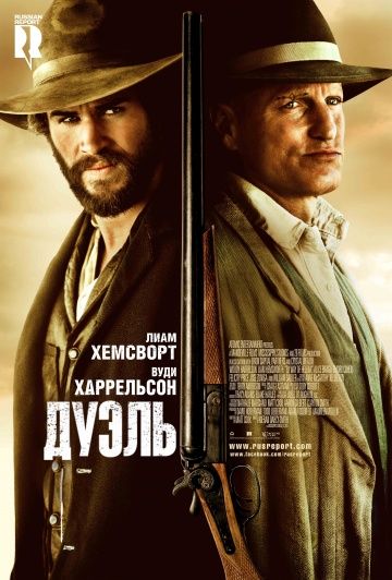 Дуэль / The Duel (2015)