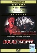 После смерти / After Death (1989)