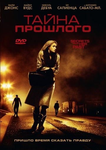 Тайна прошлого / Secrets from Her Past (2011)