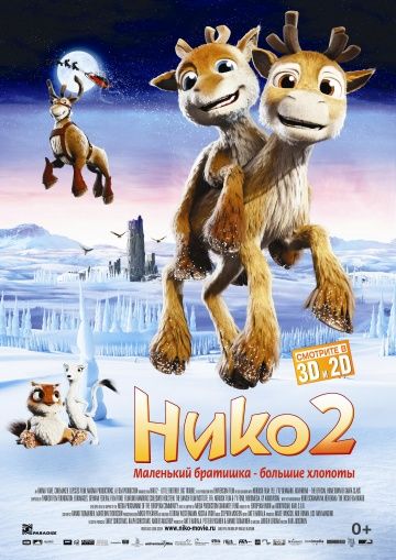 Нико 2 / Niko 2 - lentäjäveljekset (2012)