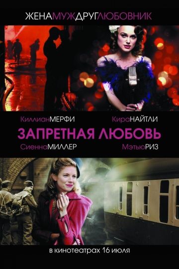 Запретная любовь / The Edge of Love (2008)