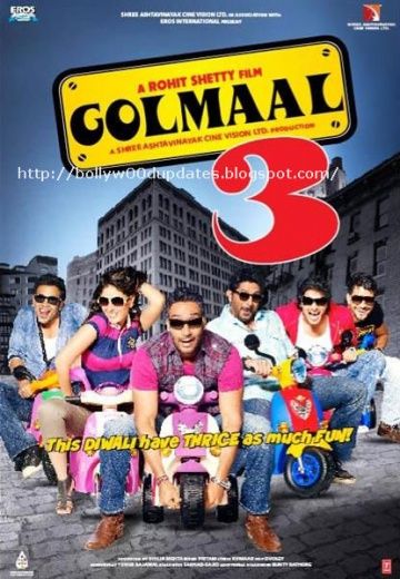 Веселые мошенники 3 / Golmaal 3 (2010)