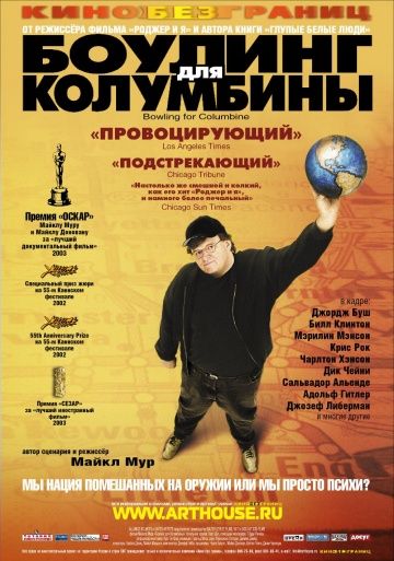 Боулинг для Колумбины / Bowling for Columbine (2002)