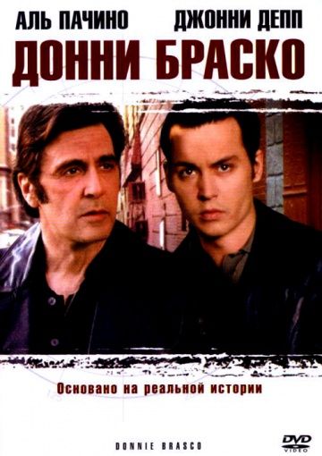 Донни Браско / Donnie Brasco (1997)