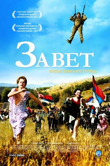 Завет / Zavet (2007)