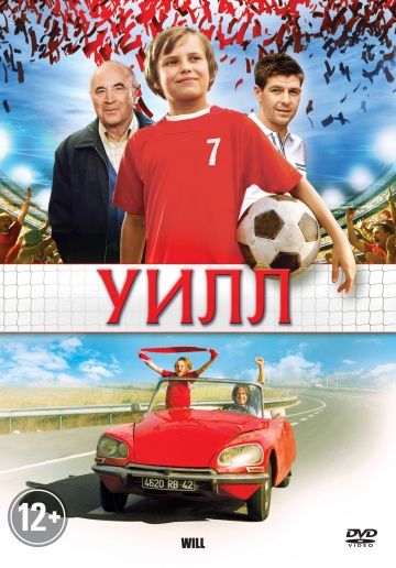 Уилл / Will (2011)