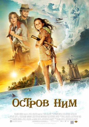 Остров Ним / Nim's Island (2008)