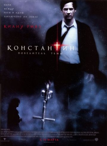 Константин: Повелитель тьмы / Constantine (2005)