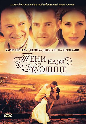 Тени на солнце / The Shadow Dancer (2005)