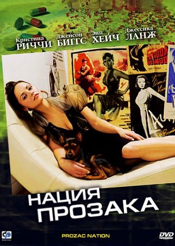 Нация прозака / Prozac Nation (2001)