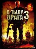 В тылу врага 3: Колумбия / Behind Enemy Lines: Colombia (2009)