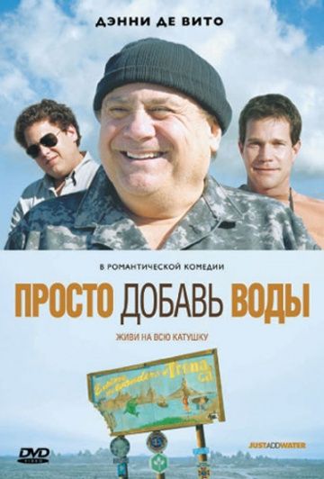 Просто добавь воды / Just Add Water (2007)