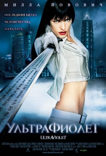 Ультрафиолет / Ultraviolet (2006)