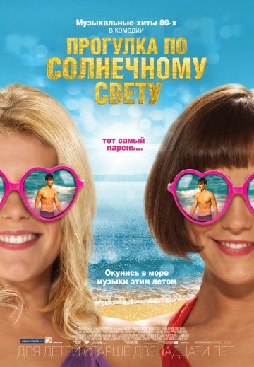 Прогулка по солнечному свету / Walking on Sunshine (2014)