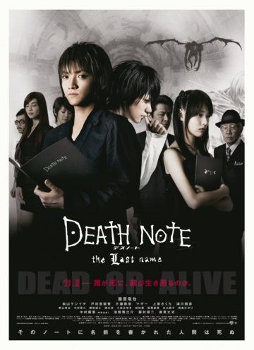 Тетрадь смерти 2 / Death Note: The Last Name (2006)