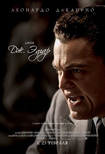 Дж. Эдгар / J. Edgar (2011)