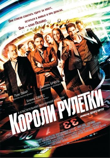 Короли рулетки / The Pelayos (2012)