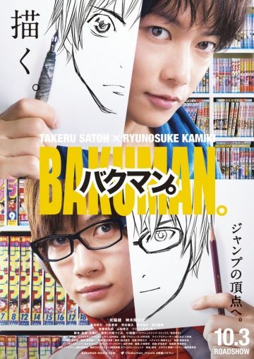 Бакуман. / Bakuman. (2015)