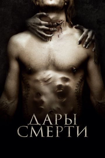 Дары смерти / The Devil's Candy (2015)