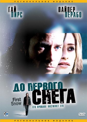 До первого снега / First Snow (2006)