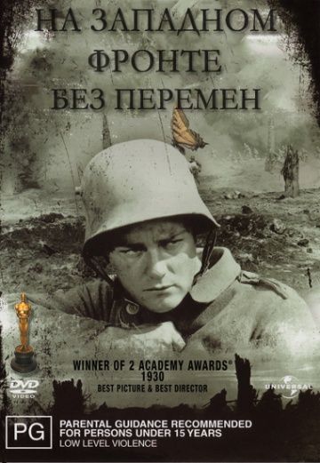 На западном фронте без перемен / All Quiet on the Western Front (1930)