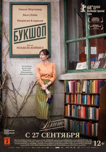 Букшоп / The Bookshop (2017)