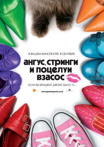 Ангус, стринги и поцелуи взасос / Angus, Thongs and Perfect Snogging (2008)