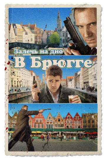 Залечь на дно в Брюгге / In Bruges (2007)