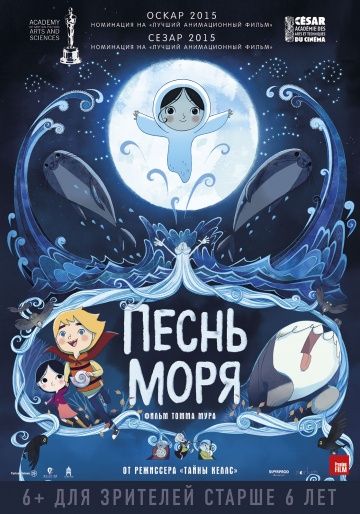 Песнь моря / Song of the Sea (2014)