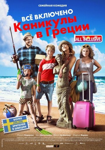 Всё включено: Каникулы в Греции / Sune i Grekland - All Inclusive (2012)