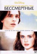 Бессмертные / Tuck Everlasting (2002)