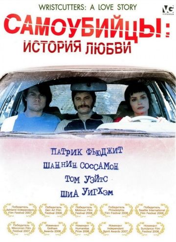 Самоубийцы: История любви / Wristcutters: A Love Story (2006)