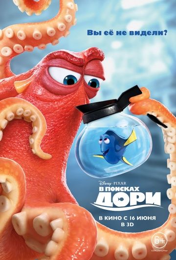 В поисках Дори / Finding Dory (2016)