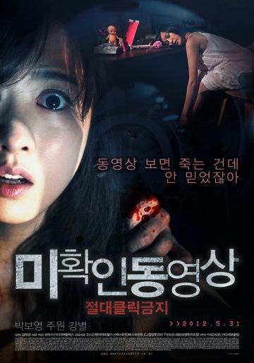 Не нажимай / Mihwakin donghyeongsang: jeoldaekeulrik geumji (2012)