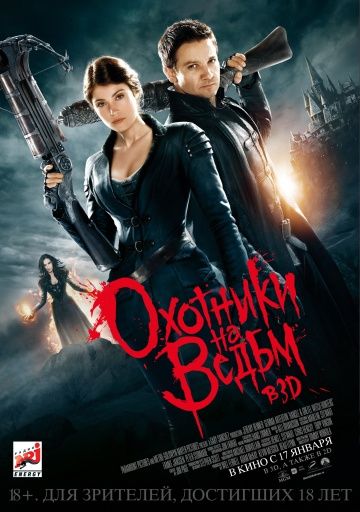 Охотники на ведьм / Hansel & Gretel: Witch Hunters (2012)