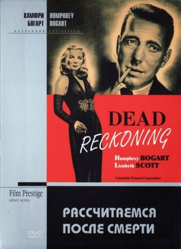 Рассчитаемся после смерти / Dead Reckoning (1947)