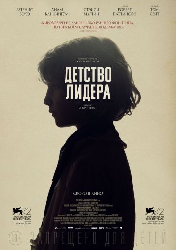 Детство лидера / The Childhood of a Leader (2015)