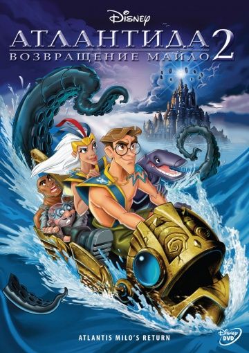 Атлантида 2: Возвращение Майло / Atlantis: Milo's Return (2003)