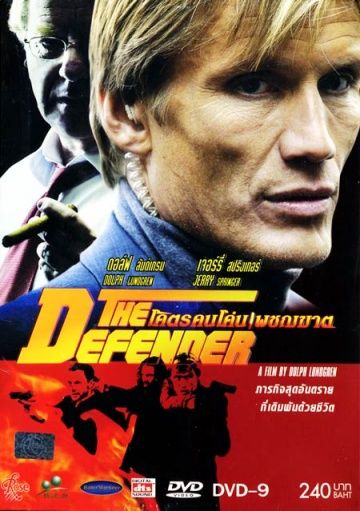 Защитник / The Defender (2004)